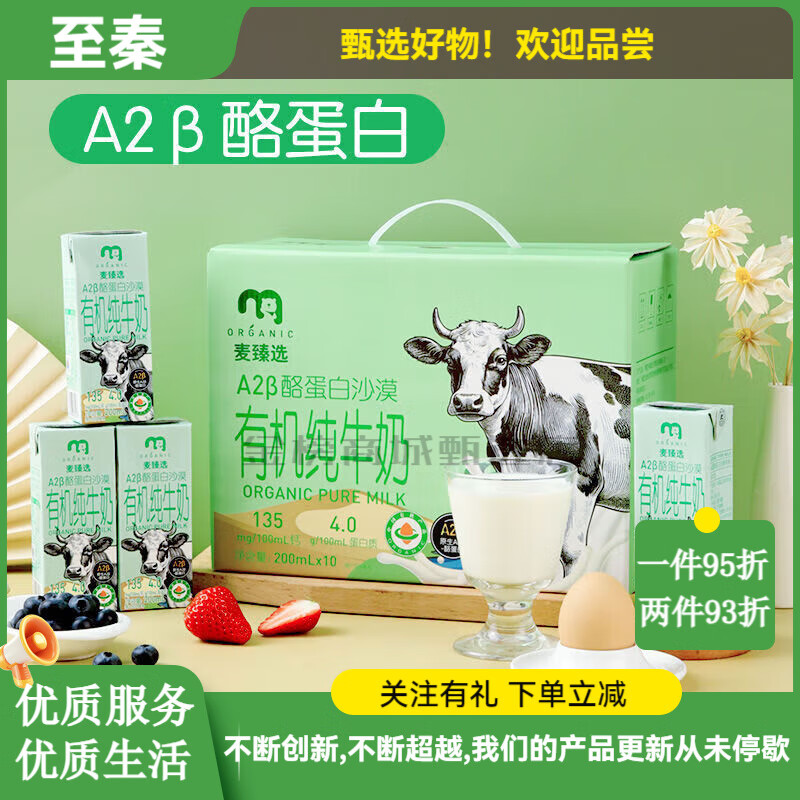 麦臻选 A2β酪蛋白沙漠有机纯牛奶 200ml*10（新老包装随机发货）