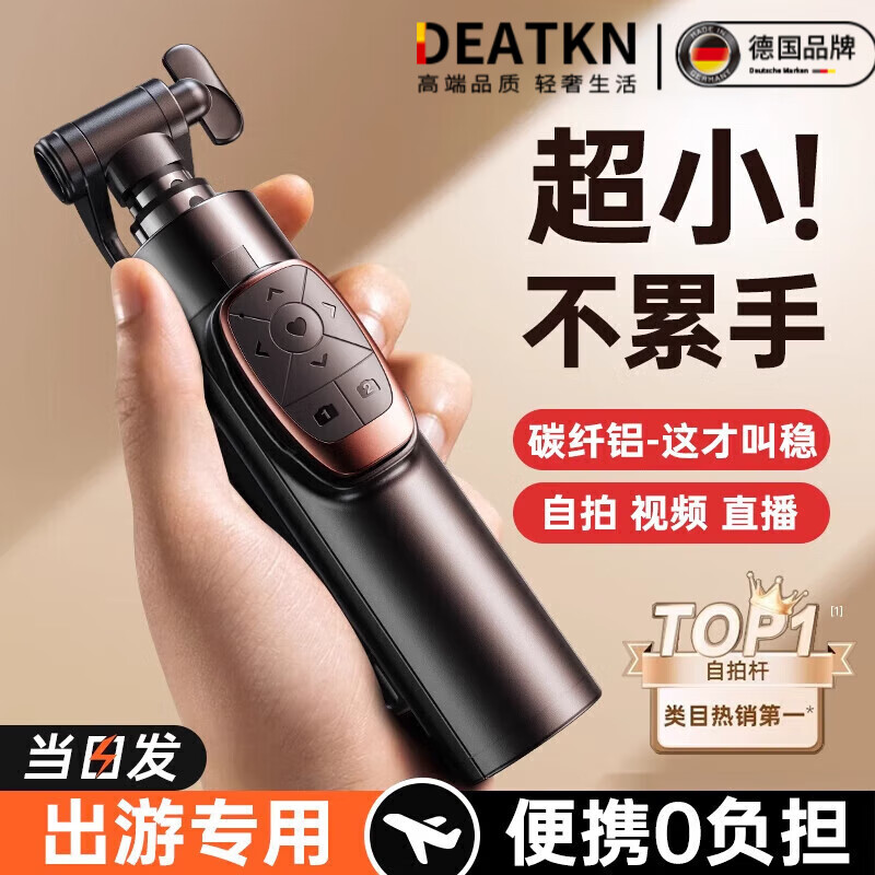DEATKN德国高端2025自拍杆支架三脚架迷你旅游便携360度旋转自拍神器手机遥控无线防抖拍摄蓝牙手持 1.3米[经典款]复式三脚架*蓝牙遥