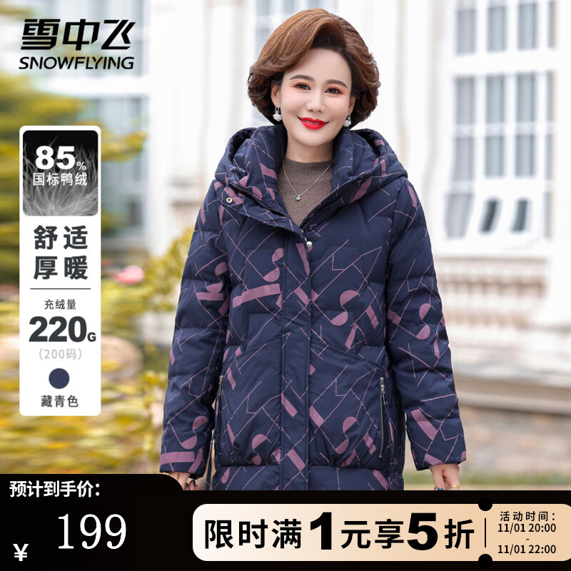 雪中飞中老年女士羽绒服冬季连帽保暖防寒上衣时尚高端拼色休闲百搭外套 藏青色 2XL (175)