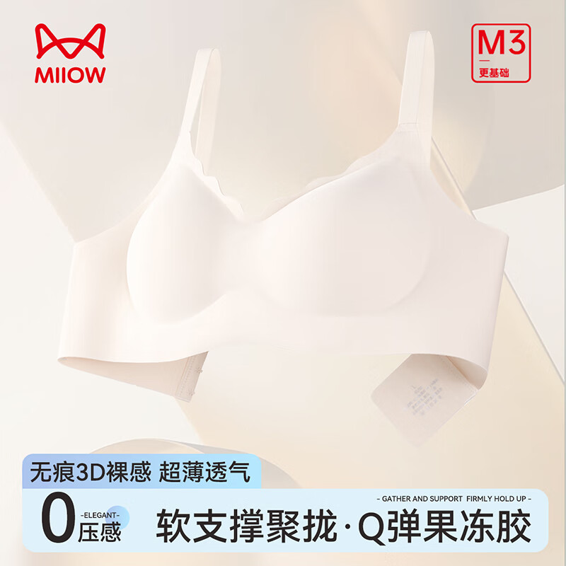 猫人【玻尿酸 7A抗菌】女士内衣女无痕聚拢果冻软支撑3D文胸透气胸罩 奶白色 2XL （建议135-150斤）