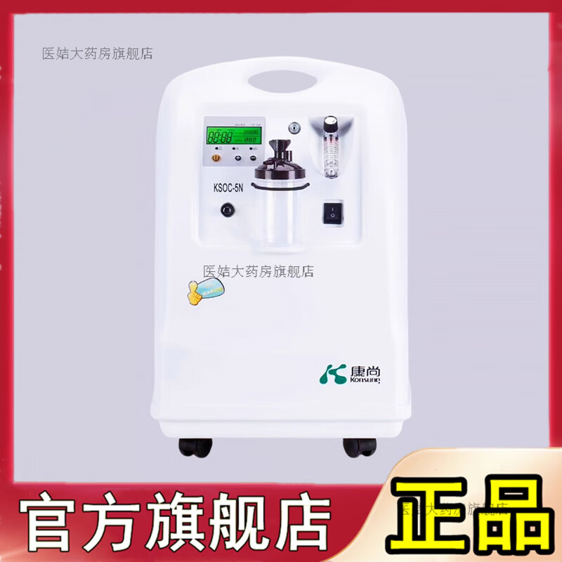 康尚（Konsung）5升大流量老人孕婦吸氧家用5LKSOC-5