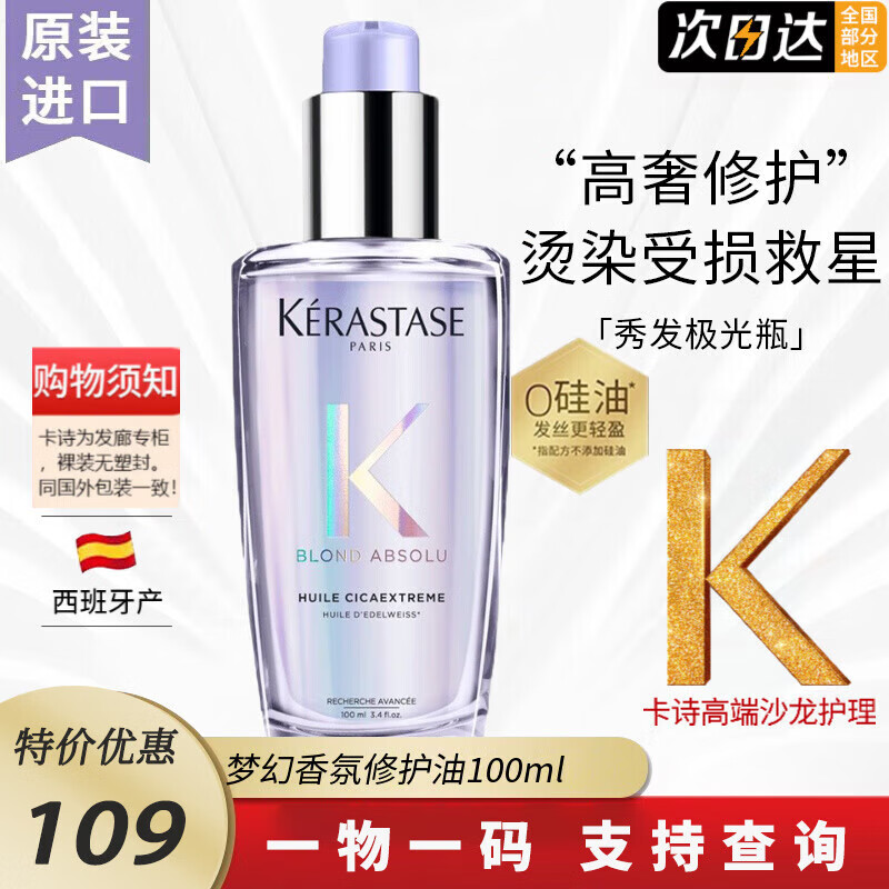 卡诗护发精油100ml黑钻玫瑰山茶花神仙菁纯极光修护适合所有发质 黑钻钥源精油100ml深层滋养发