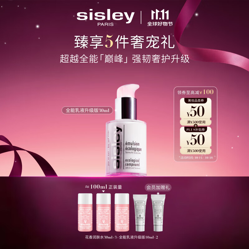 希思黎（Sisley）全能乳液30ml升级版修护保湿护肤品套装生日礼物