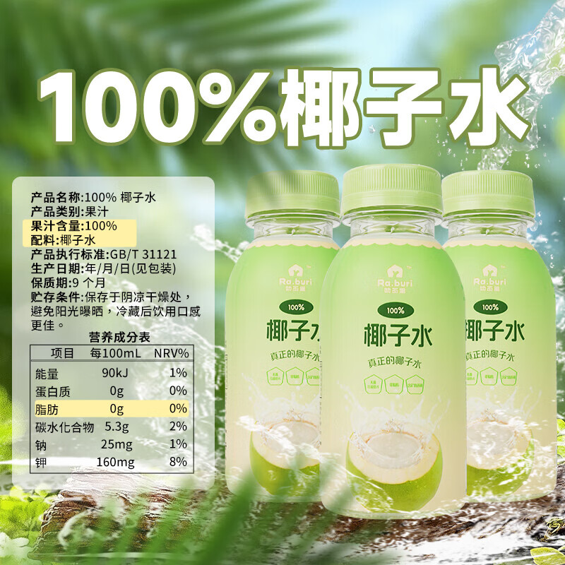 RA.BURI泰国100%天然椰子水泰国电解质果汁饮料断饱腹感0添加年货礼盒 【100%椰子水】246ml*8瓶