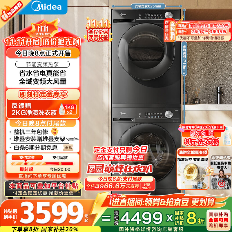 美的（Midea）洗烘套装 10KG滚筒洗衣机全自动+变频热泵烘干机家用烘衣服 1.1洗净比 MG100V36T+VH36T 国家补贴