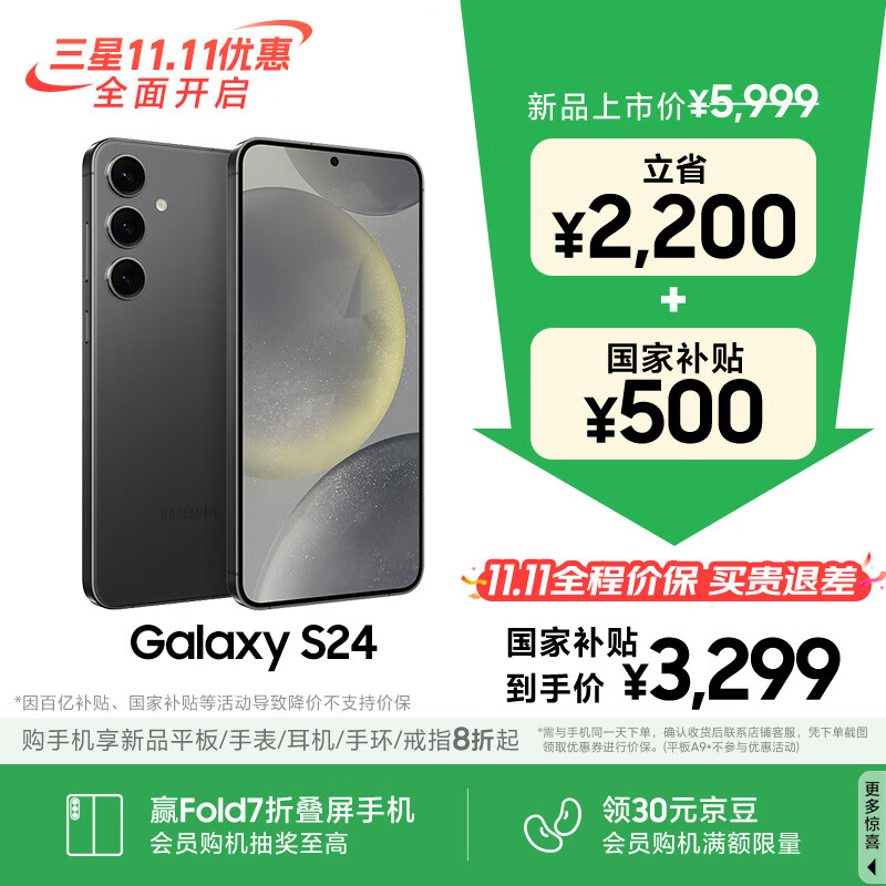 三星【价保11.11】Samsung Galaxy S24 AI手机 第三代骁龙8 拍照手机 12GB+256GB 水墨黑 国家补贴