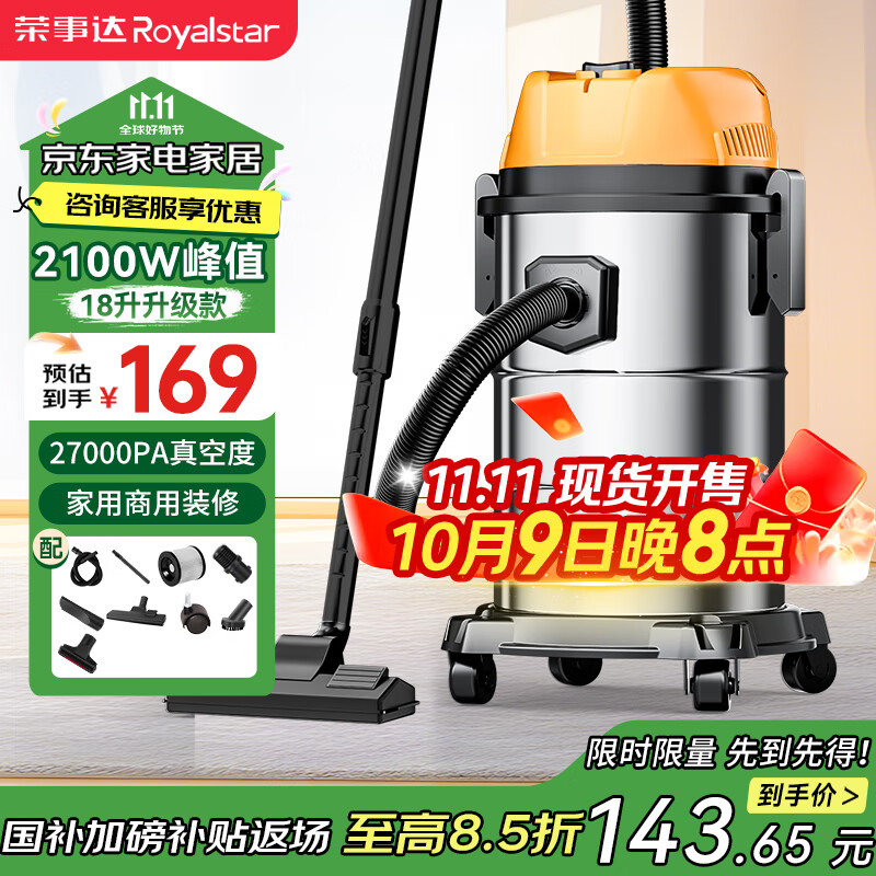 荣事达（Royalstar）工业吸尘器家用大吸力强力大功率洗车店商用装修美缝办公吸尘机 18L美缝大容量【赠沙发刷】峰值
