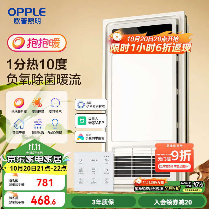 欧普（OPPLE）风暖变频恒温浴霸灯智能卫生间照明排气一体集成吊顶F1205Y