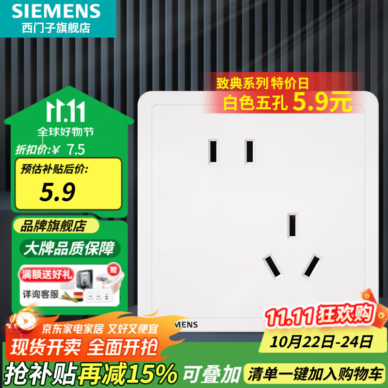 西门子（SIEMENS）开关插座面板 五孔二三插 强电源墙壁插座86型10A 致典系列雅白 错位斜五孔插座