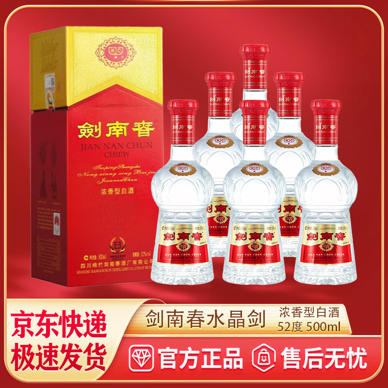 剑南春水晶剑 52度 500ml 浓香型白酒 商务宴请 送礼礼赠 中秋送礼 52度 500mL 6瓶 水晶剑 六瓶