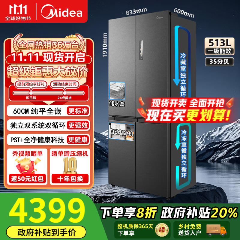 美的（Midea）【国家补贴】M60电冰箱550/541/539法式四多开门独立制冰超薄零全嵌入式双系统循环变频家用大容