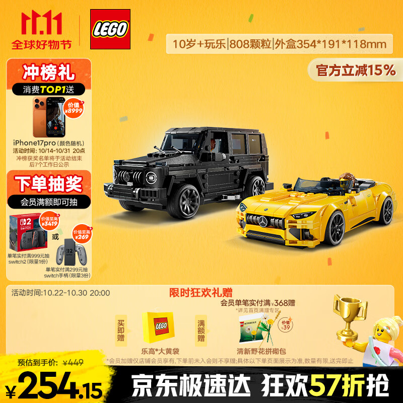 乐高（LEGO）积木拼装赛车系列76924 奔驰大G和跑车男孩儿童玩具生日礼物