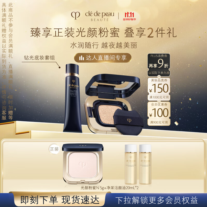 肌肤之钥（CPB）隔离+水光气垫I10象牙白遮防晒持妆粉底七夕情人节礼物