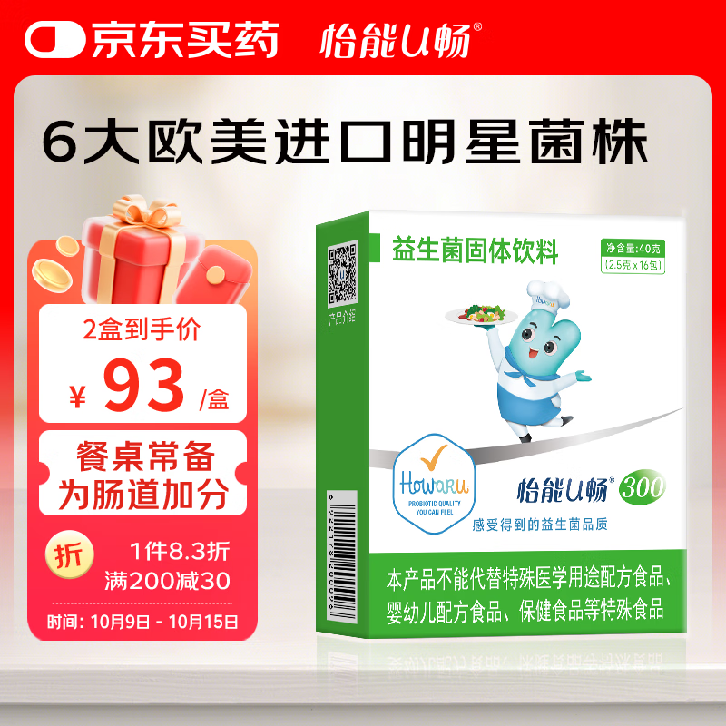 怡能U畅300益生菌 2.5g*16包