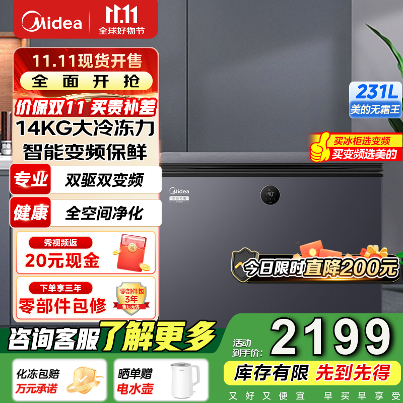 美的（Midea）231升家用大容量冷柜一级能效囤货冷藏冷冻转换卧式冷柜美的无霜王 WKGEMS 云岩灰 231L