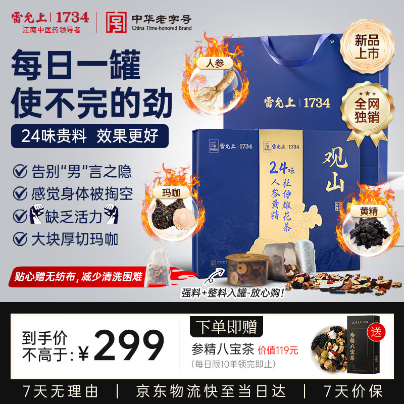 雷允上24味人参黄养生茶 450g 