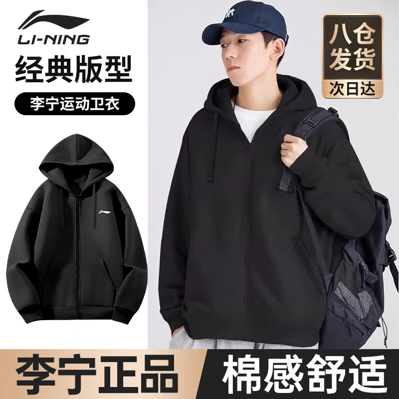 李宁（LI-NING）外套男春秋新款连帽卫衣宽松休闲潮流时尚百搭运动开衫上衣男装