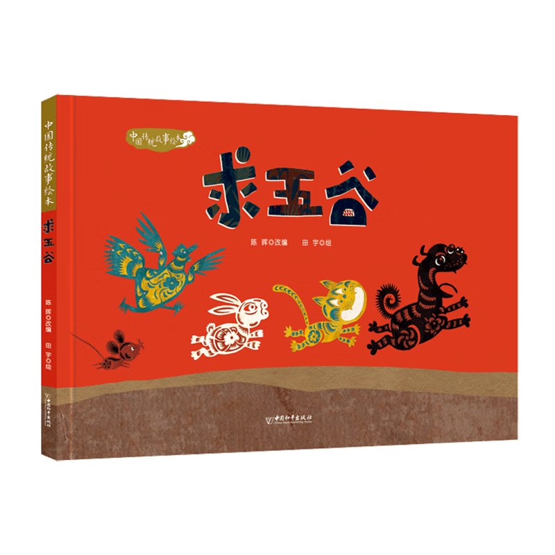 【新华书店】求五谷 正版包邮