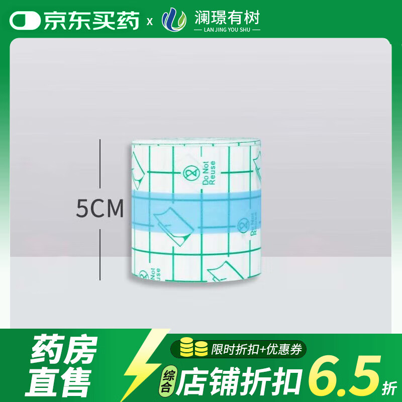 維德（WELLDAY）醫用pu防水貼膜 pu膠布防水醫用洗澡傷口手術(shù)保護透明游泳敷 防水 防水型【5cm5m】