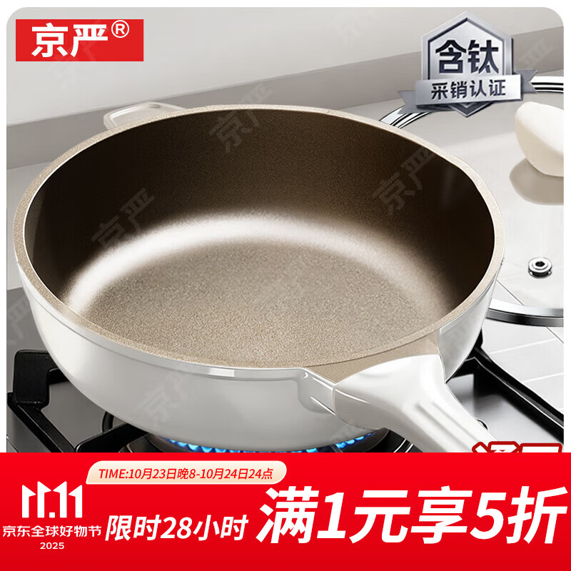 京严平底锅不粘锅家用炒菜锅牛排煎锅钛陶瓷煎蛋炒锅电磁炉燃气灶通用 【钛聚力煎炒锅】带盖+铲 28cm 导热迅速｜防刮耐磨｜一冲即净