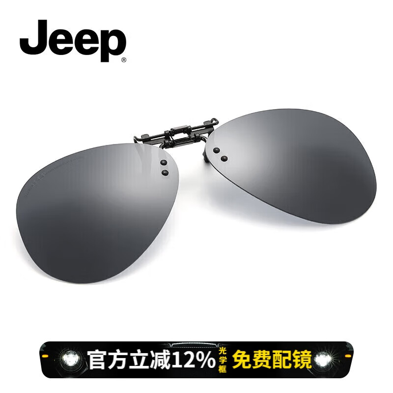 JEEPJEEP夹片式偏光TAC墨镜JSR2039-M5黑片