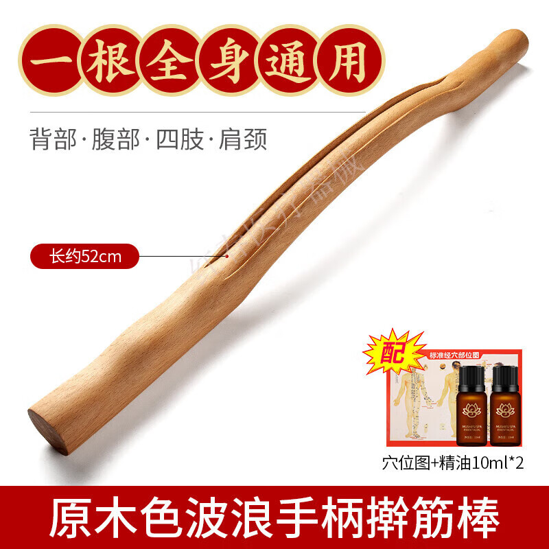 通用榉木擀筋棒按摩身通用刮痧神器赶筋棍开背部经络疏通工具赶筋棒 5 52cm【原木】身通用(无品)