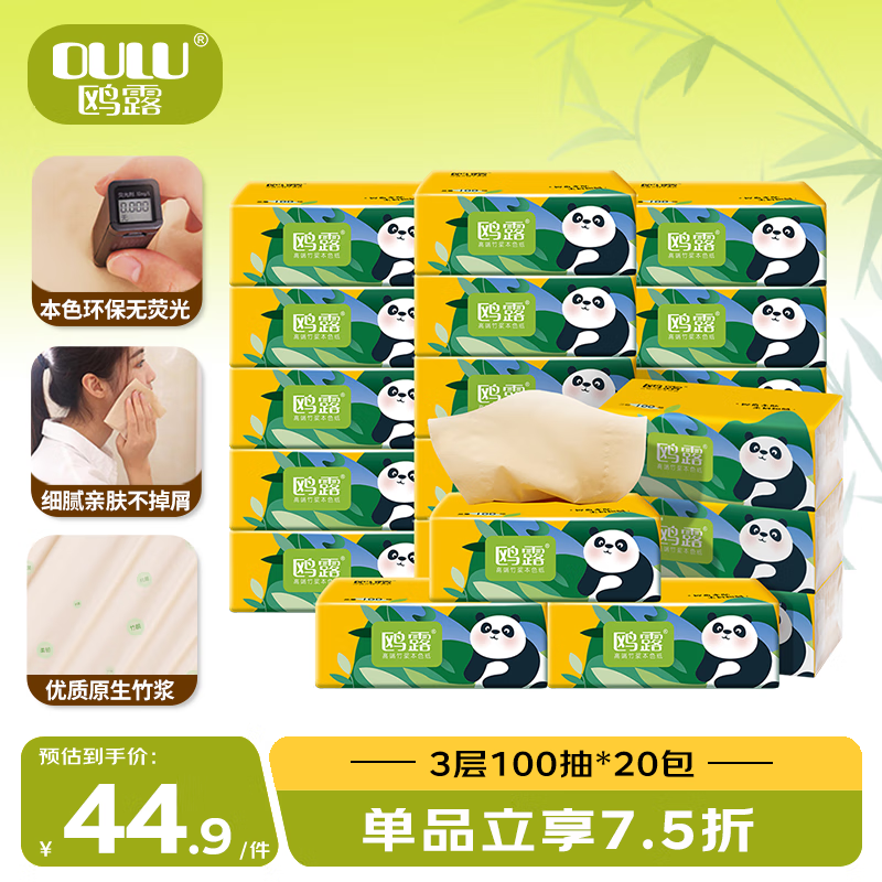 鸥露 婴儿竹浆抽纸3层100抽*20包