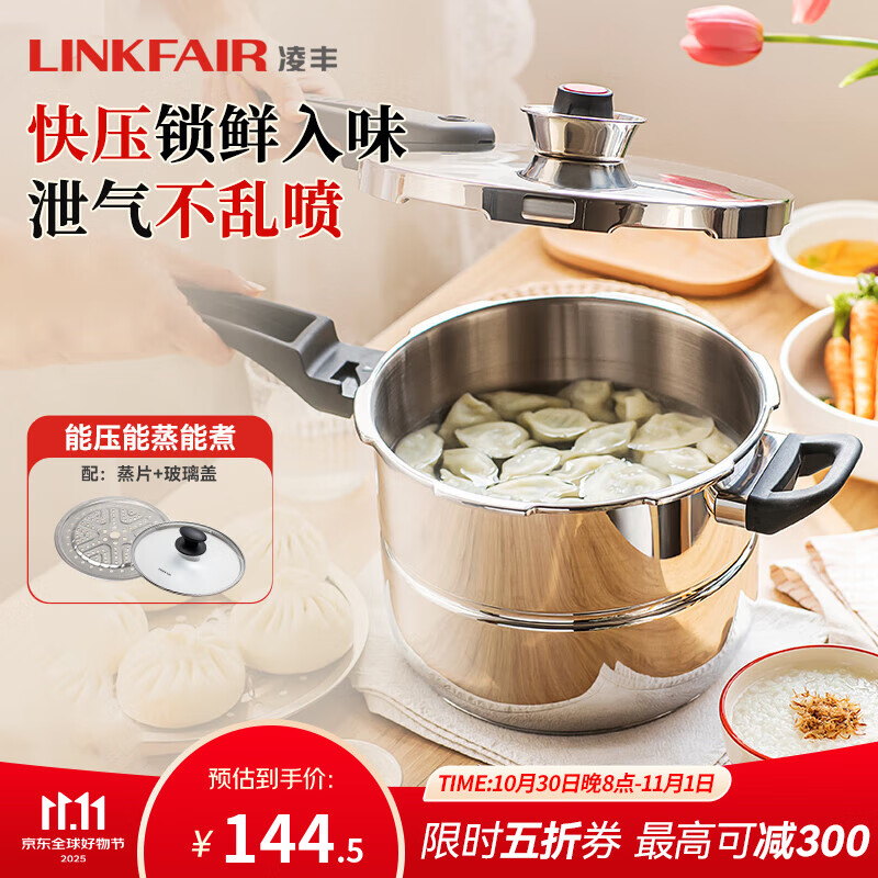 凌丰（LINKFAIR）高压锅防爆压力锅家用304不锈钢压力煲燃气灶电磁炉通用 6L【配蒸片+玻璃盖】 22cm