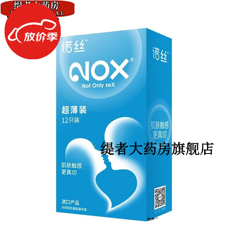 诺丝NOX金装套男用安全套加倍润滑玻尿酸安全套 透薄无感润滑成人计生用 12只装
