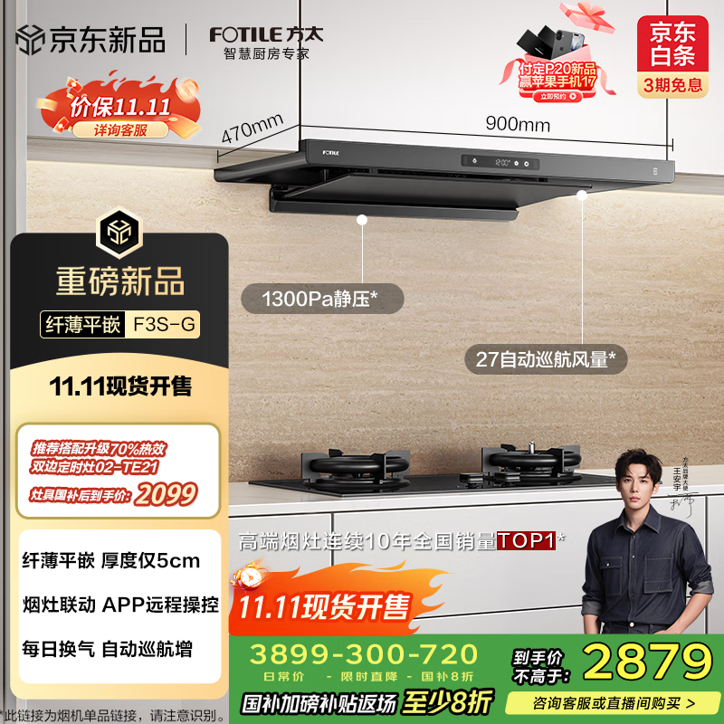 方太（FOTILE）【咨询付定旗舰新品油烟机，抽苹果17】F3S-G纤薄欧式顶吸 27风量以旧换新国家补贴20%抽吸家用