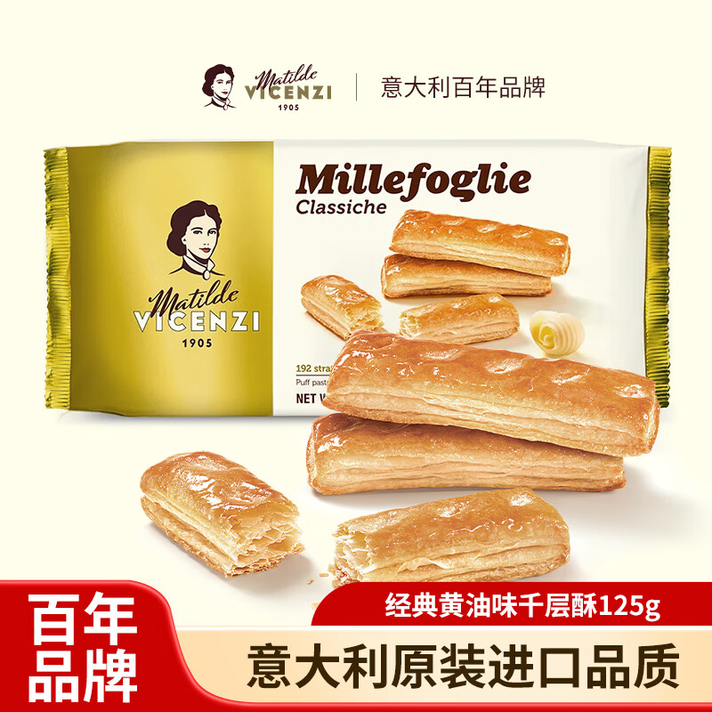 维西尼经典黄油酥脆饼干125g意大利进口高端休闲零食酥性饼干下午茶早餐