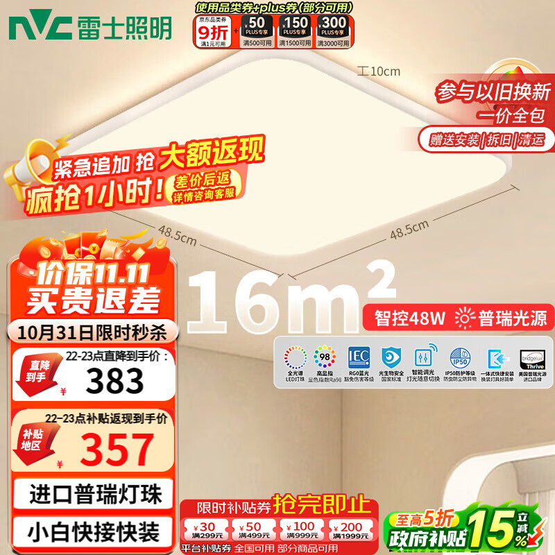 雷士(NVC)全光谱护眼吸顶灯卧室智能简约现代LED照明方灯白雪Y