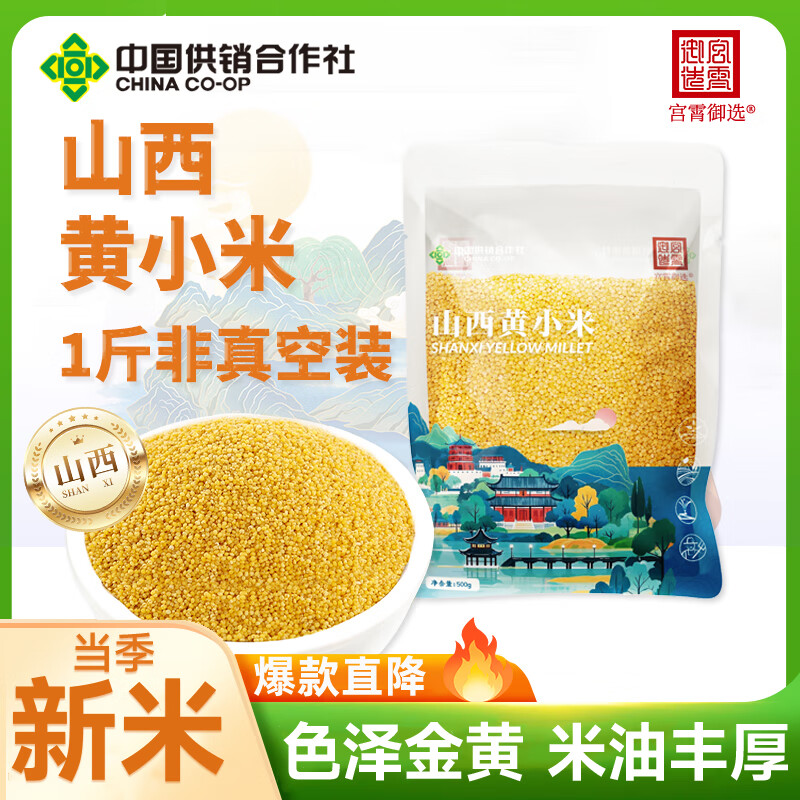 宫霄御选山西黄小米500g 当季新米五谷杂粮粗粮小米粥 小米杂粮 早餐