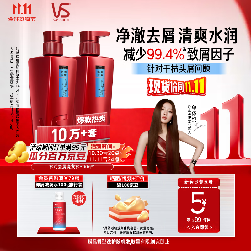 沙宣【单依纯同款】水润去屑洗发水男士女士通用洗500g*2大红瓶