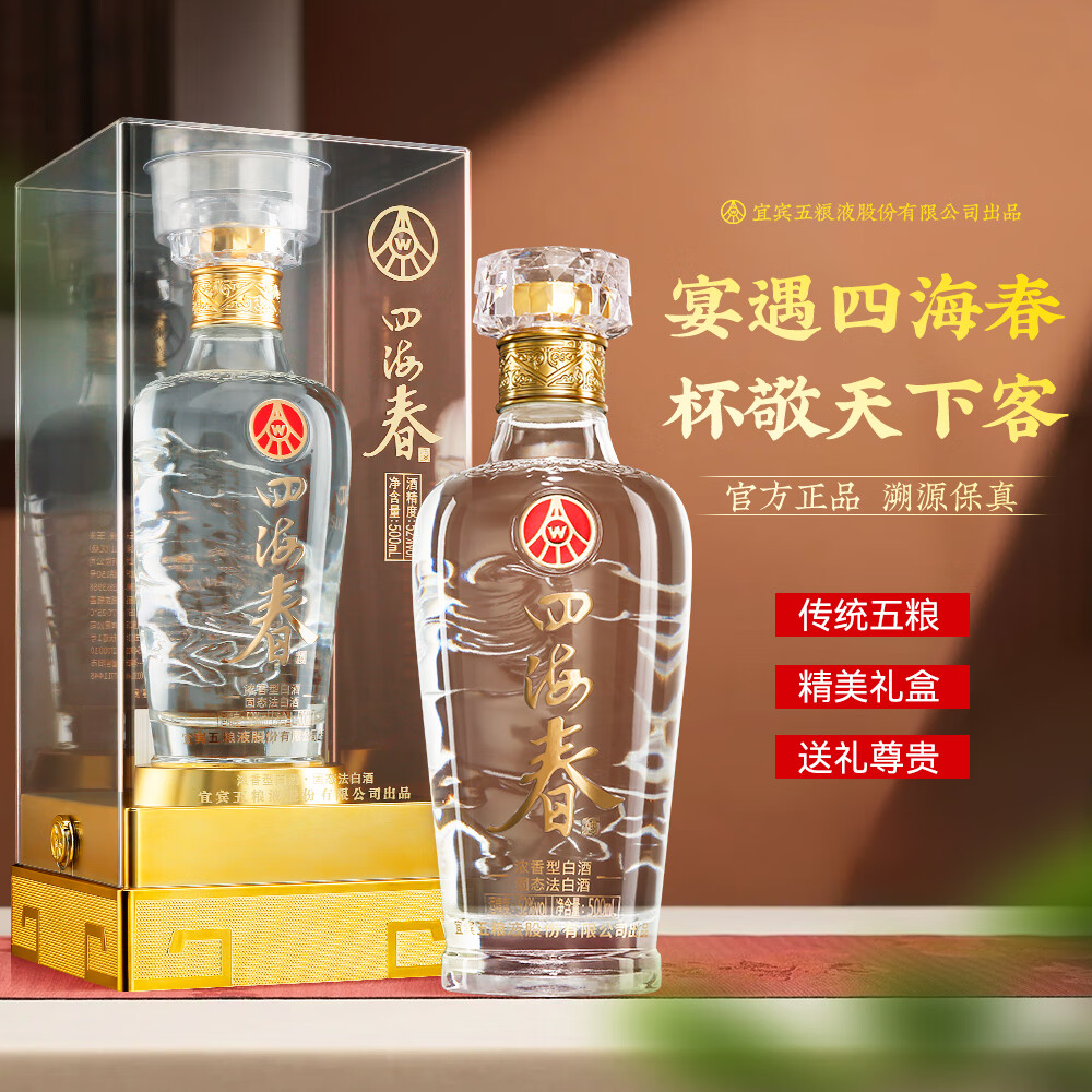 五粮液股份出品 白酒 浓香型白酒 纯粮酒 礼盒装 52度 500mL 2瓶 四海春2瓶