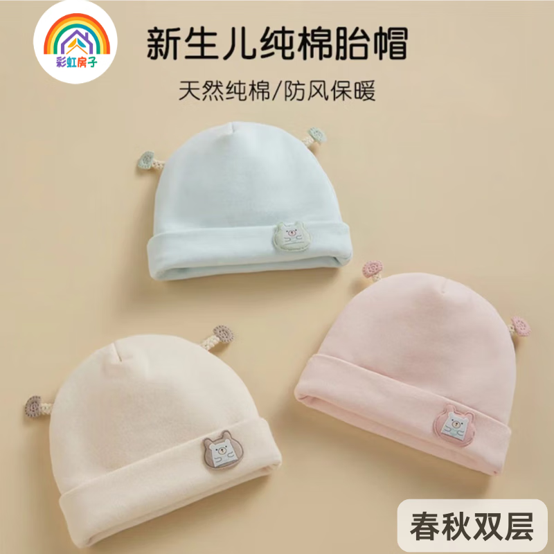 彩虹房子春秋男女宝宝儿童帽 小熊耳朵款白色参考0-8个月