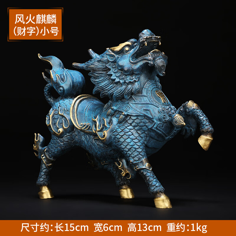 吉善緣《風(fēng)火麒麟》銅麒麟擺件一對 招財家居客廳辦公室店鋪裝飾工藝品 風(fēng)火麒麟（財字）小號