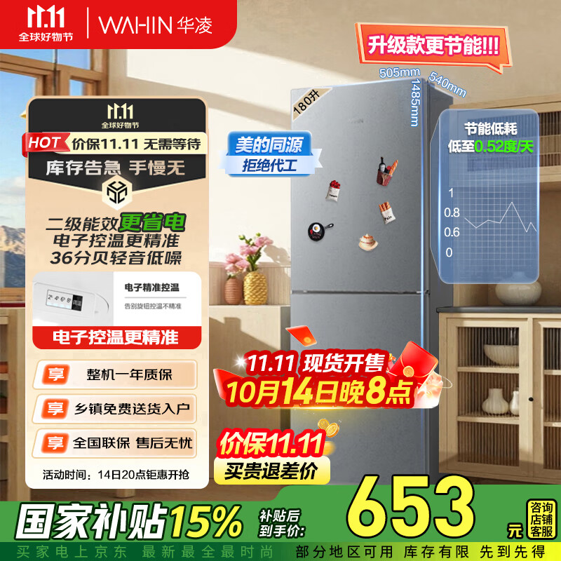 华凌189 美的出品国家补贴二门两门家电冰箱小型家用出租房双门二级能效节能家用冷冻小冰箱HR-189