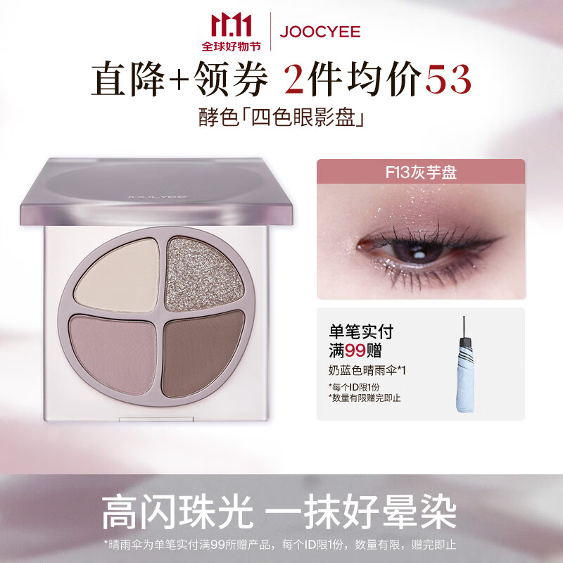 酵色四色眼影盘大地色日常淡妆珠光哑光新手生日礼物2 #F13灰芋盘