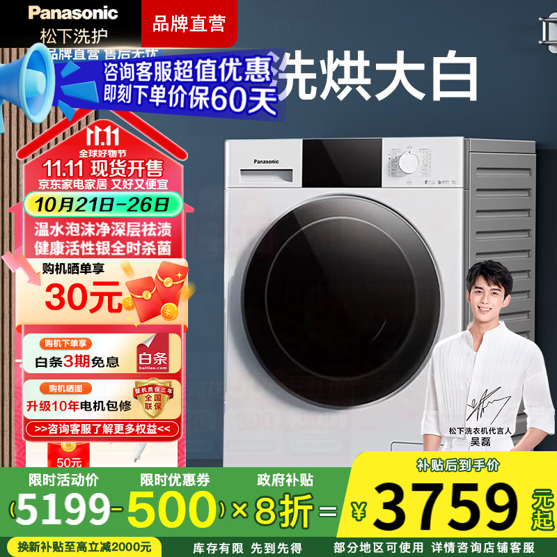 松下（Panasonic）白月光 除菌除螨洗烘一体全自动10kg滚筒洗衣机洗干一体变频电机泡沫净空气洗  线屑过滤  洗烘大白活性银除菌款6N18E