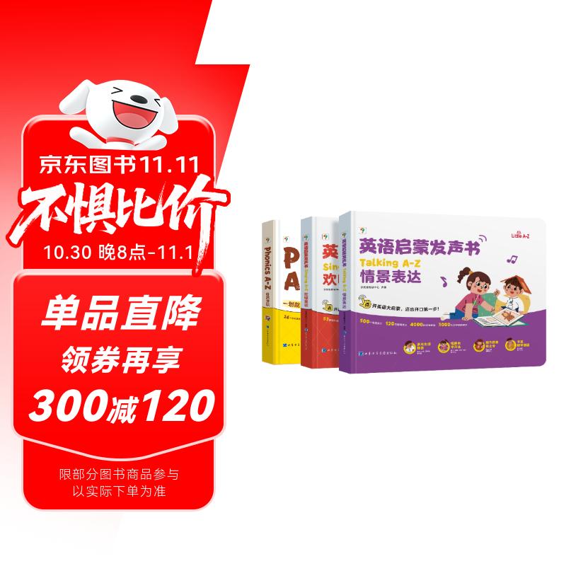 学而思Singing A-Z欢唱童谣&amp;Talking A-Z情景表达&amp;Phonics A-Z自然英语启蒙发声书 套装三册 语感大启蒙听说唱跳英语语感启蒙绘本玩具 紧抓宝宝语言黄金期
