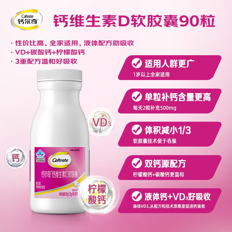 钙尔奇送礼送健康中老年钙镁锌铜维生素D片补充镁锌铜缺钙 甄选爆款  【全家适用】易吸收-液体钙*3瓶