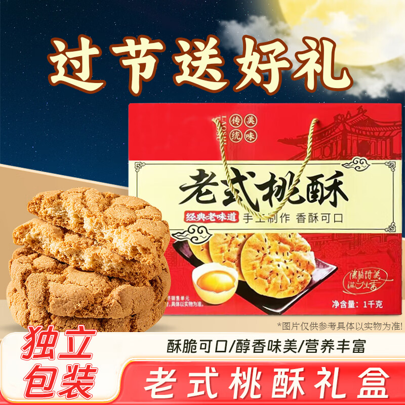 立王驾到老式桃酥礼盒饼干蛋糕点心休闲零食品下午茶代早餐中秋送礼1000g