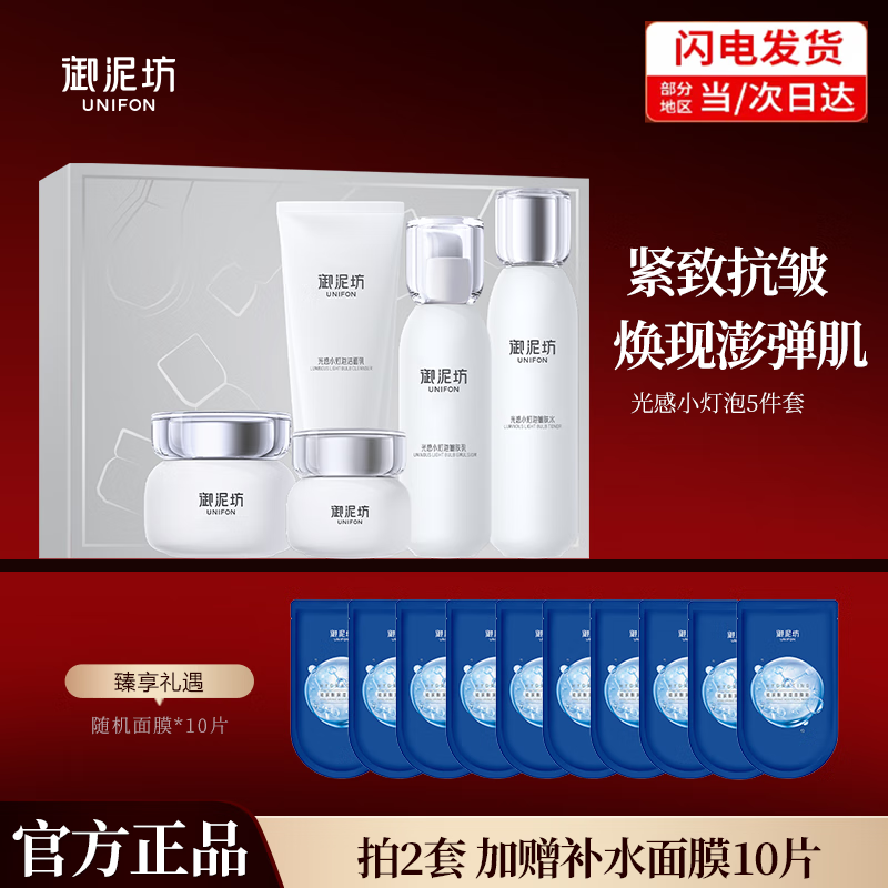 御泥坊光感小灯泡水乳护肤套装礼盒补水保湿美白淡斑亮肤紧致抗皱送礼物 光感小灯泡5件套 京东折扣/优惠券