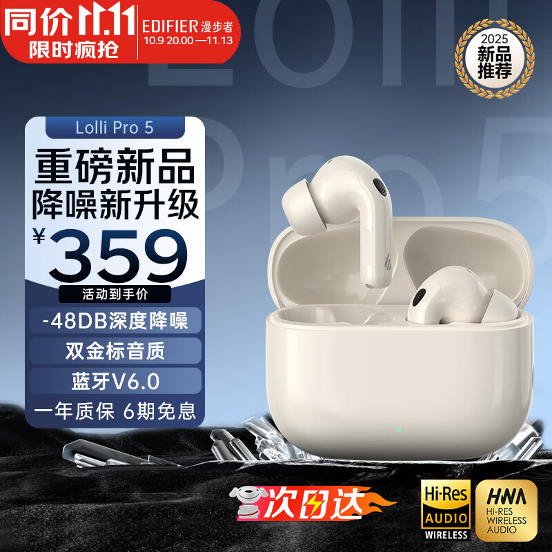 漫步者（EDIFIER） Lolli Pro5 真无线主动降噪蓝牙耳机入耳式 AI翻译运动跑步音乐游戏电竞适配苹果华为安卓 奶油白 /奶釉白【独家配色】