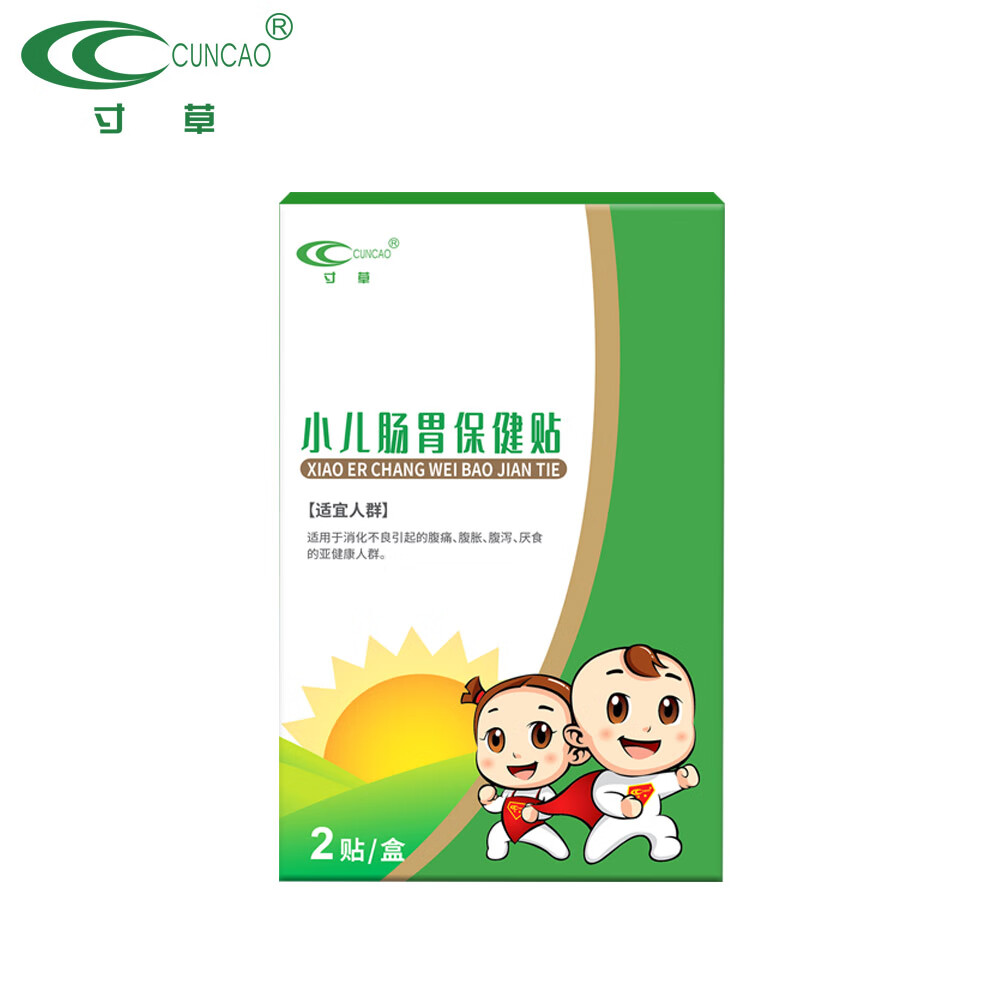 寸草小儿肠胃保健贴缓解宝宝消化不良腹痛腹泻腹胀护理儿童积食肚脐贴 小儿肠胃保健贴（2片/盒）*2盒