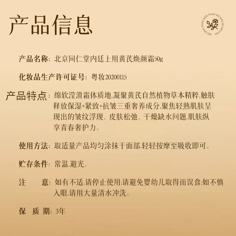 内廷上用北京同仁堂黄芪焕颜霜老国货去黄提亮紧致抗皱舒缓补水保湿面霜H 【1盒体验装】50g/盒