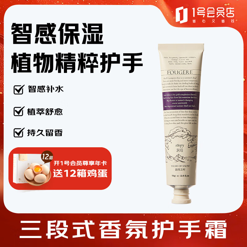 润培香氛护手霜植物萃取滋润保湿补水生日礼物送男女 融雪之时75g