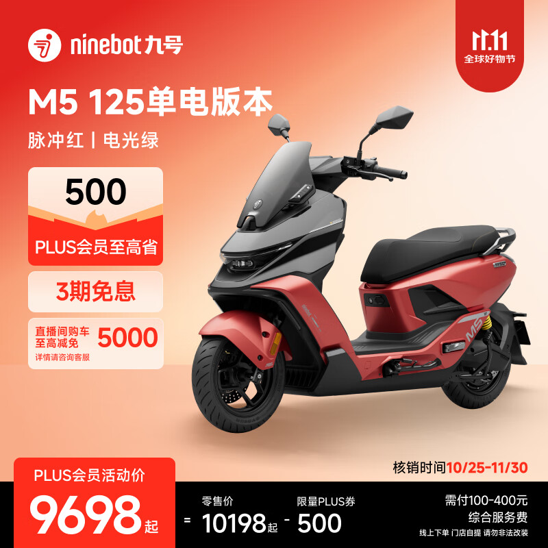九号（Ninebot）【2025款新品】电动摩托车M5 125 单电版本 高阶电摩革新者 锂电池电摩【门店自提】 脉冲红/电光绿