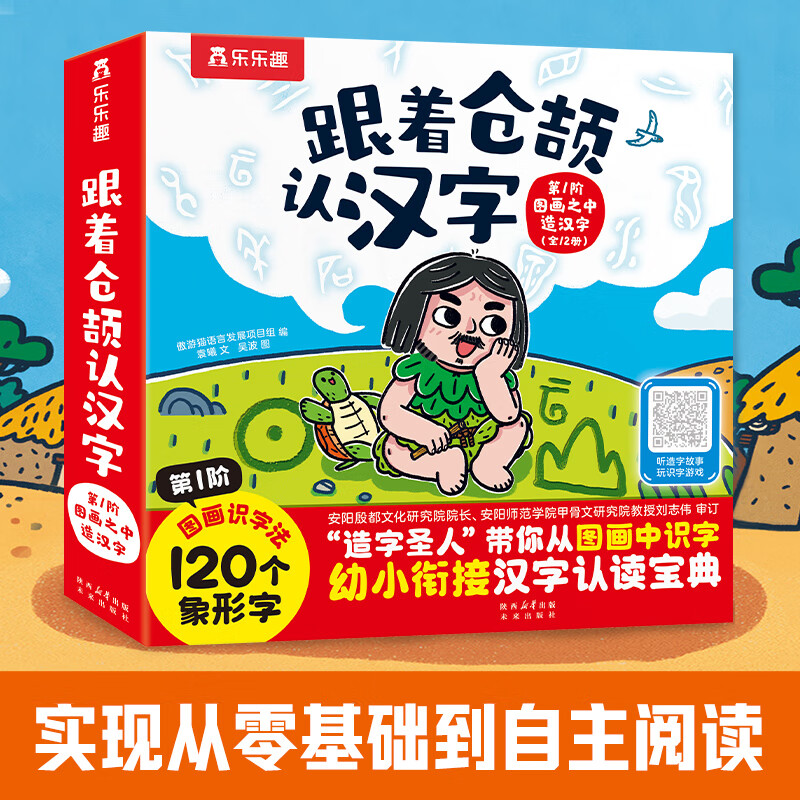 乐乐趣跟着仓颉认汉字图画之中造汉字儿童绘本4-7岁宝宝幼小衔接识字书籍 套装全12册